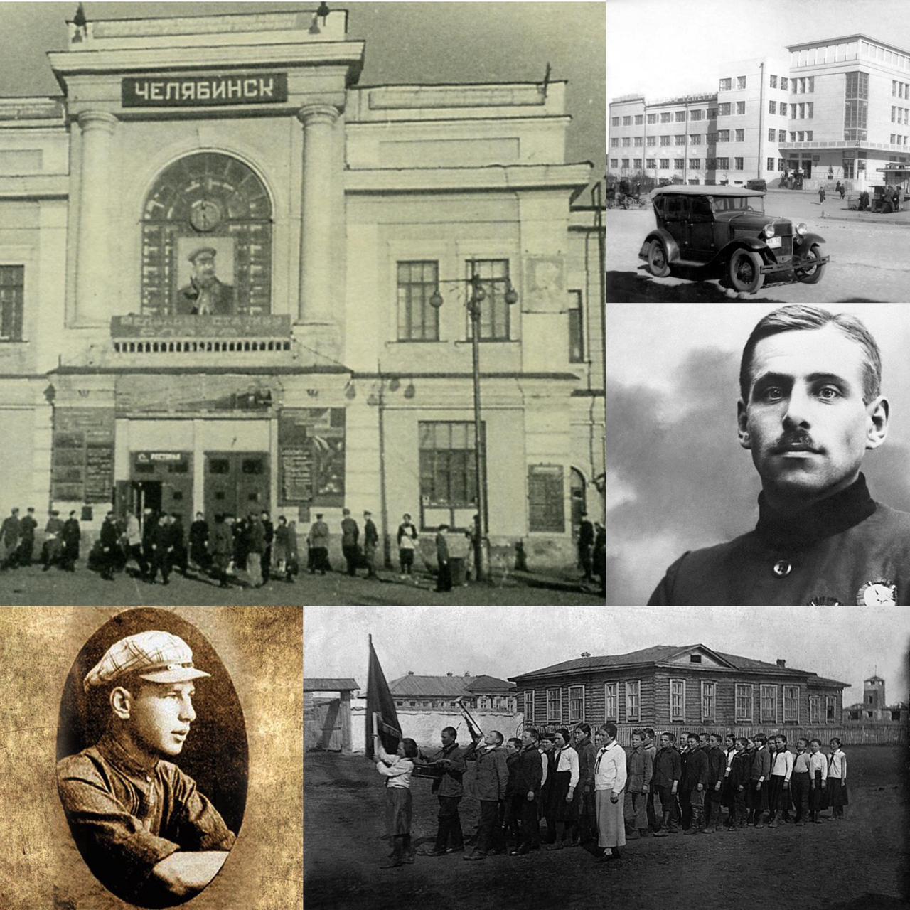 Челябинск в 30-е гг.