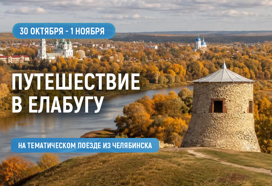 Путешествие в Елабугу 