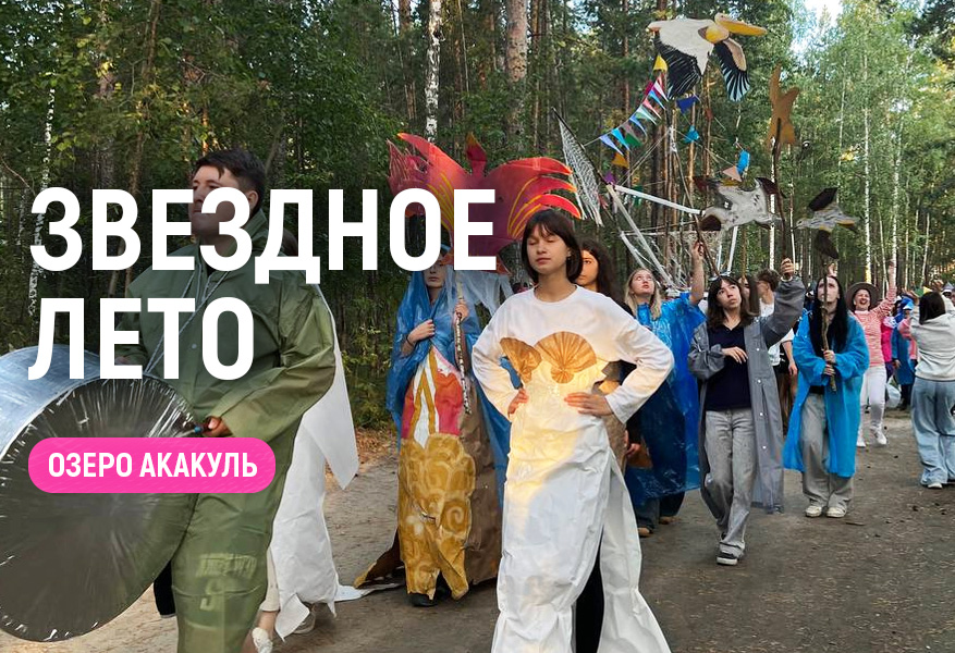 ДОЛ "Звездное лето" (оз.Акакуль) 