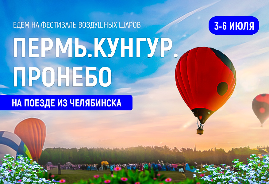 Фестиваль воздухоплавания «Небесная ярмарка», 3-6 июля