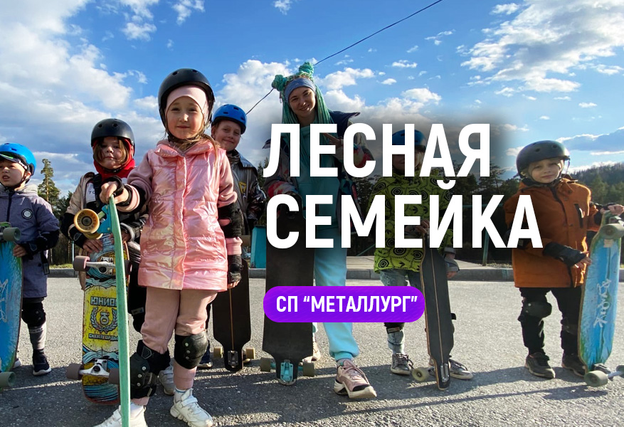 Лесная семейка. Осень 2026