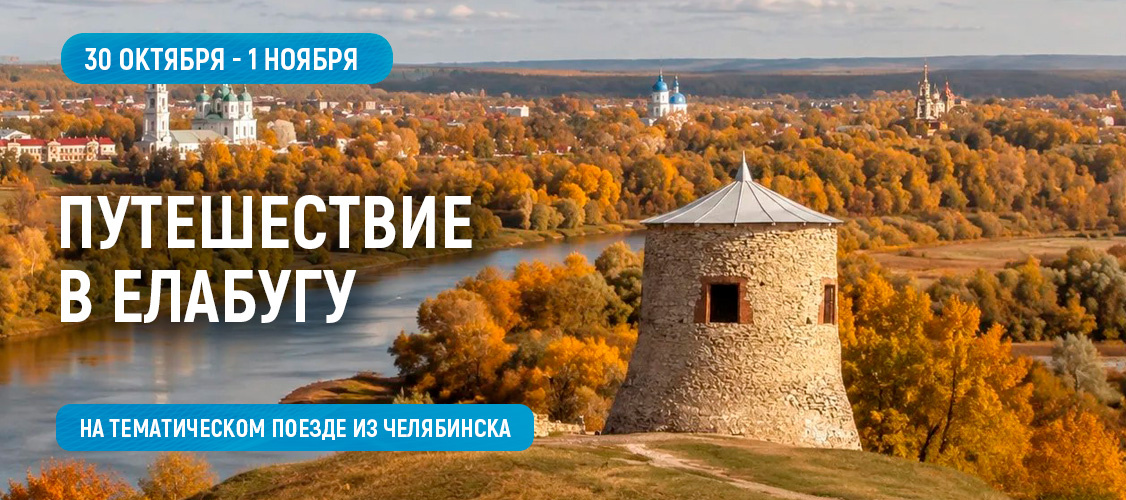 Путешествие в Елабугу 