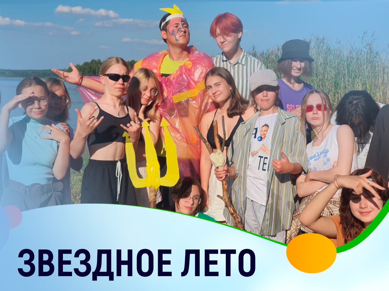 ДОЛ "Звездное лето" (оз.Акакуль) ДОЛ "Звездное лето" (оз.Акакуль)