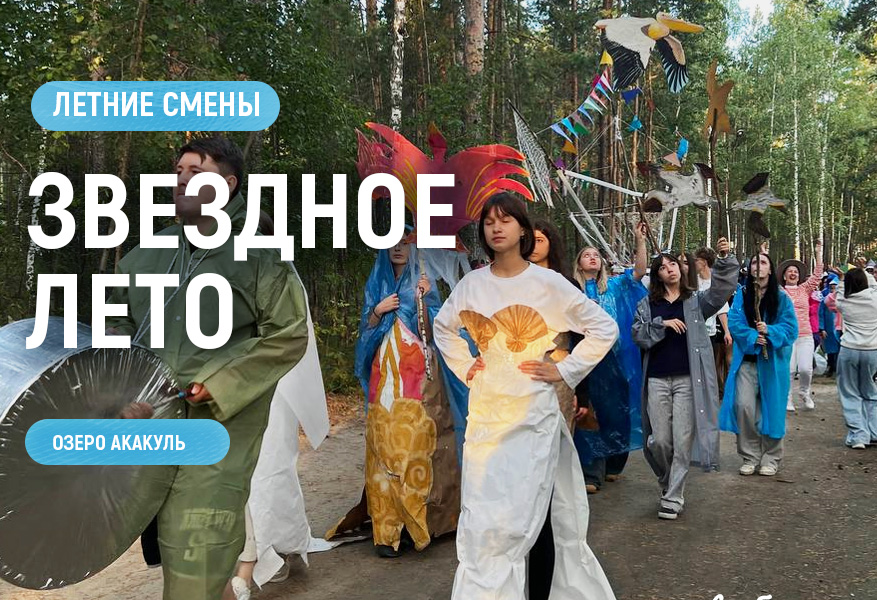 ДОЛ "Звездное лето" (оз.Акакуль) 