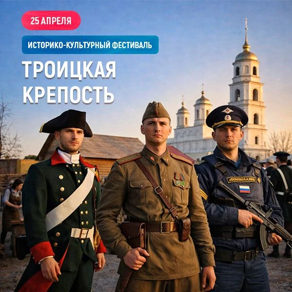 Военно-патриотический фестиваль: «Троицкая крепость»
